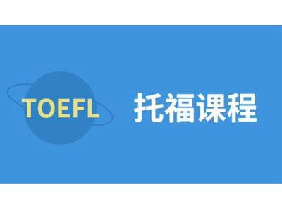 招聘丽水托福家教老师