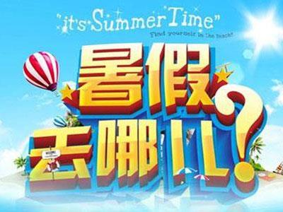 丽水请暑假家教哪家好？